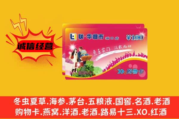 宾川县回收超市卡