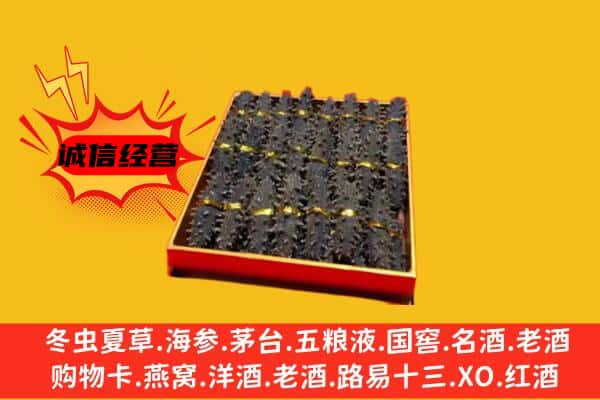 宾川县回收海参