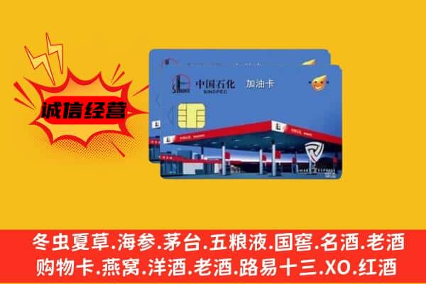 宾川县回收加油卡