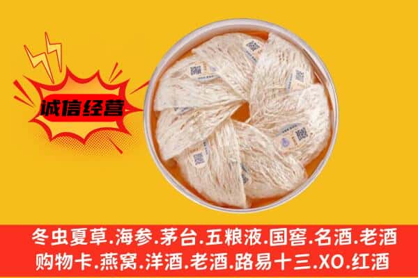 宾川县回收燕窝