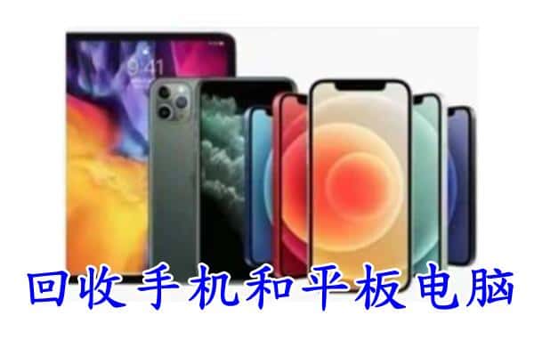 宾川县回收手机